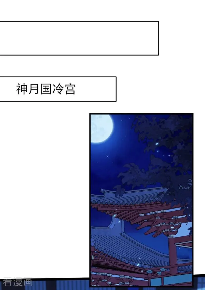 绝世丹神在线观看漫画,第238话 糟糕，大意了！2图