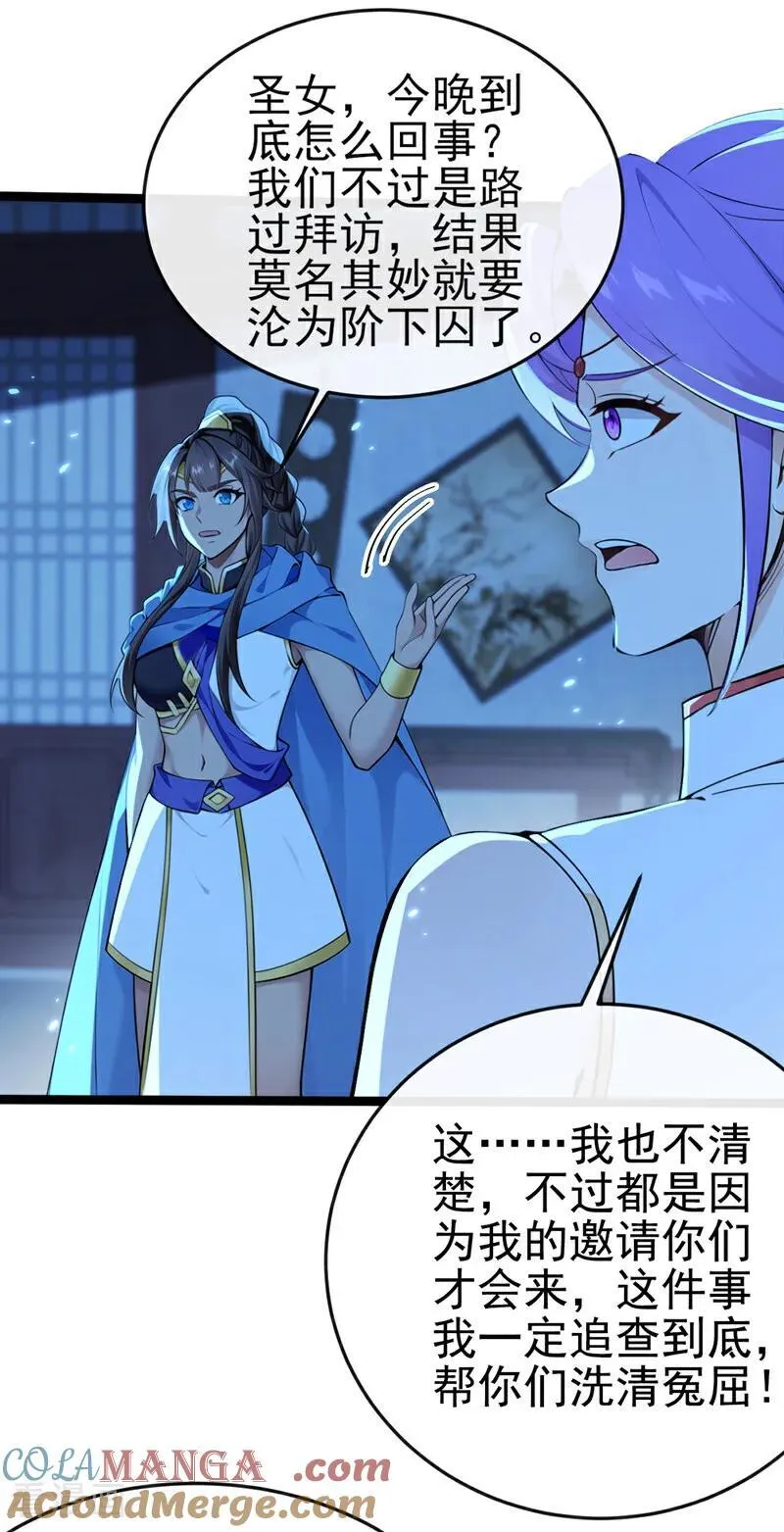 绝世丹神在线观看漫画,第238话 糟糕，大意了！1图