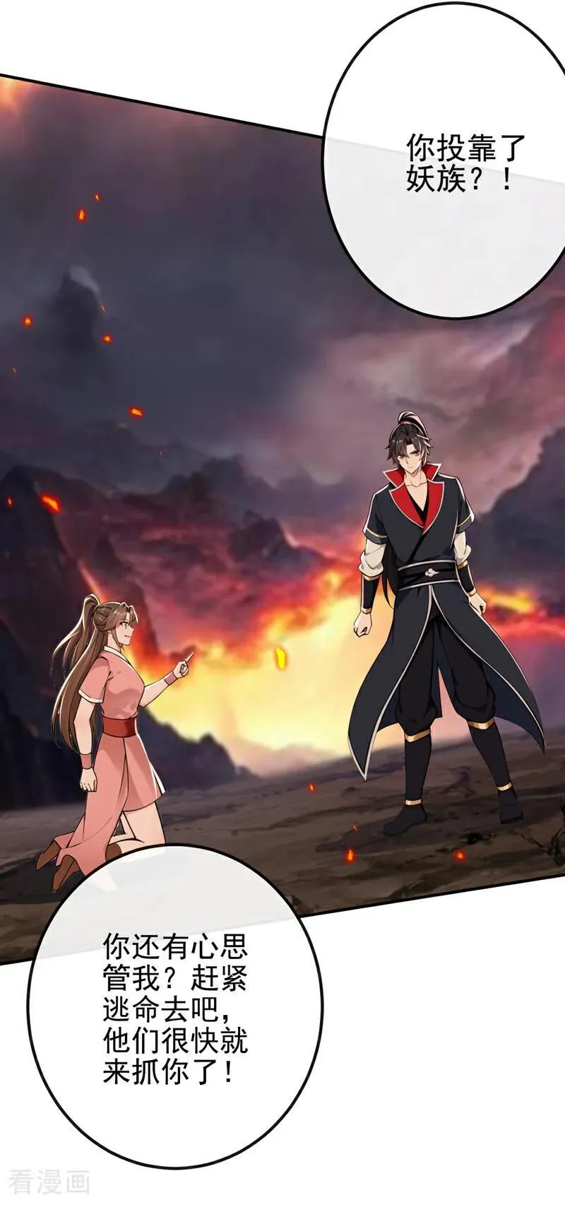 绝世丹神陈凡笔趣阁漫画,第233话 你投靠了妖族？！2图