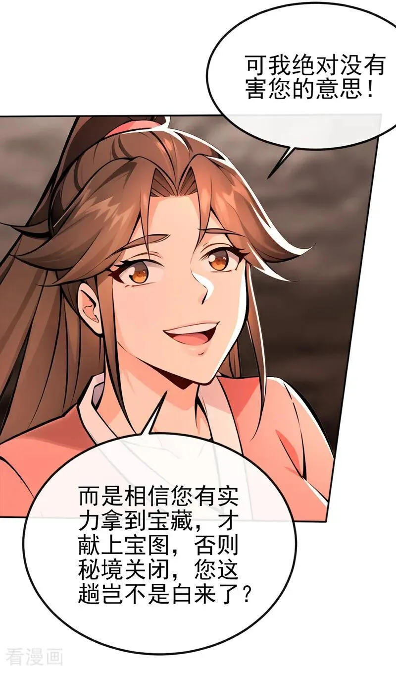 绝世丹神在线观看漫画,第236话 你打的什么主意2图