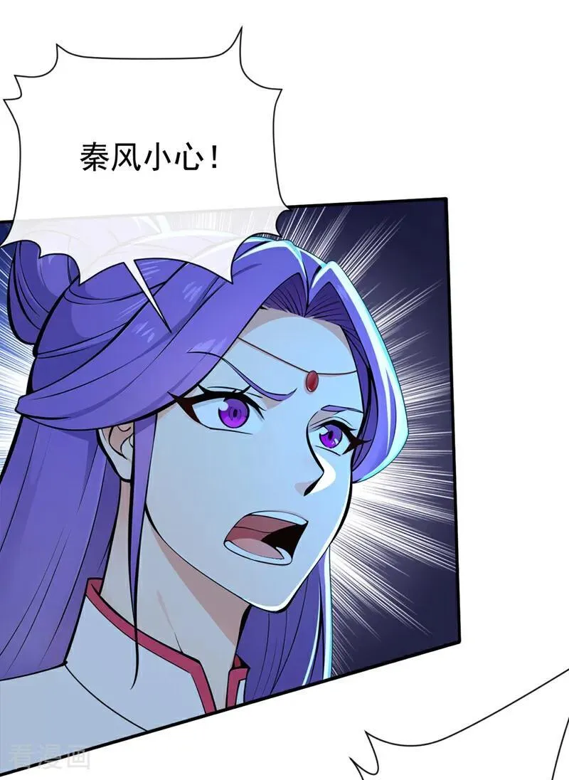 绝世丹神陈凡笔趣阁漫画,第233话 你投靠了妖族？！2图