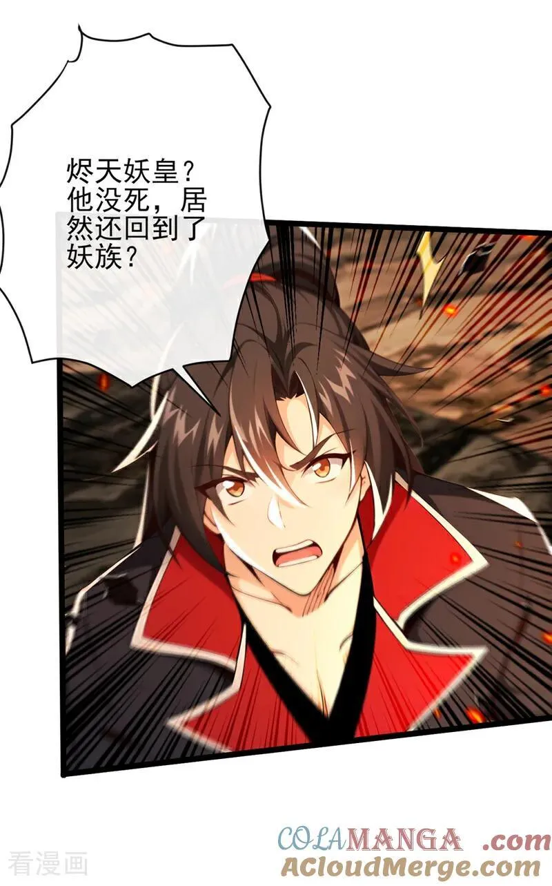 绝世丹神陈凡笔趣阁漫画,第233话 你投靠了妖族？！1图