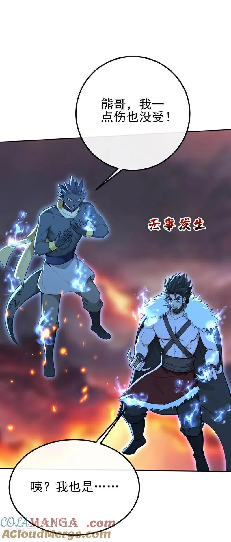 绝世丹神陈凡笔趣阁漫画,第234话 绝不能在此倒下1图