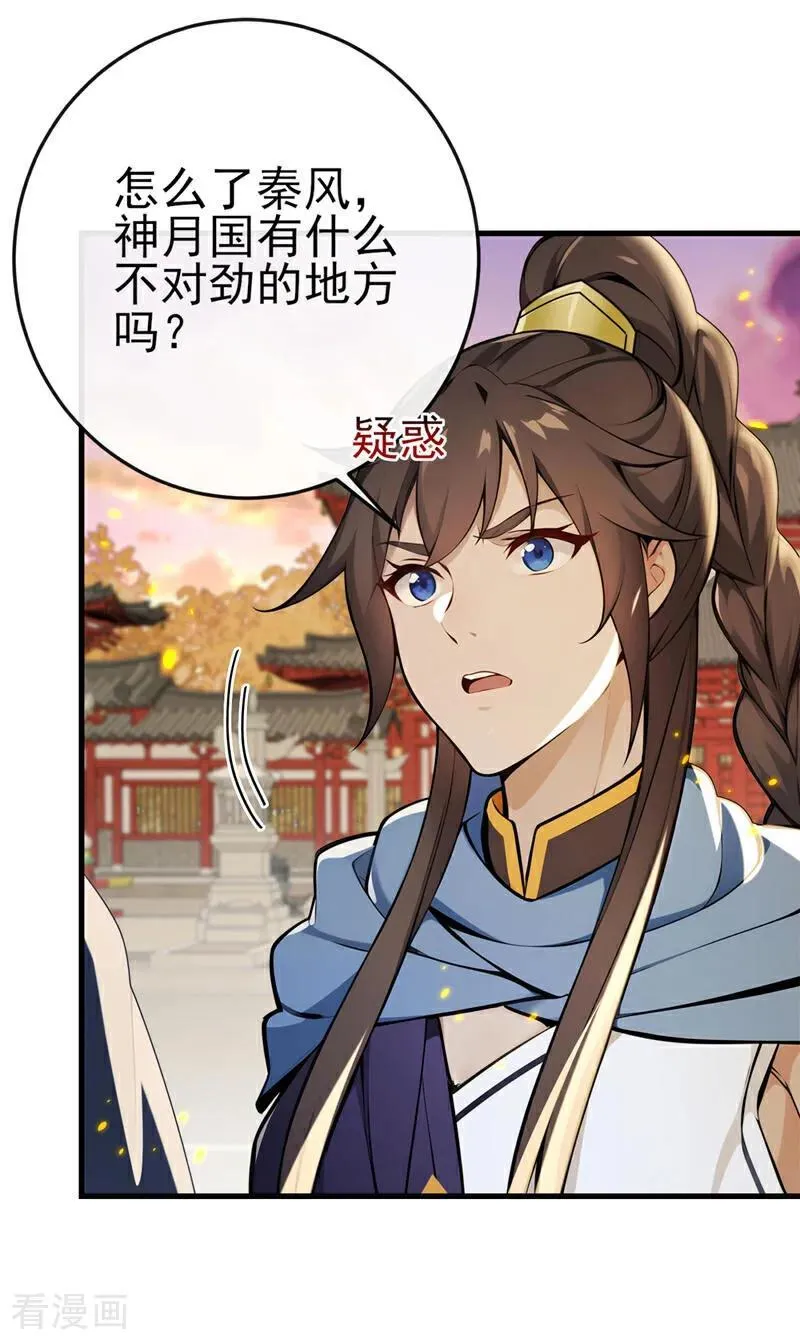 绝世丹神在线观看漫画,第237话 气氛有些古怪2图