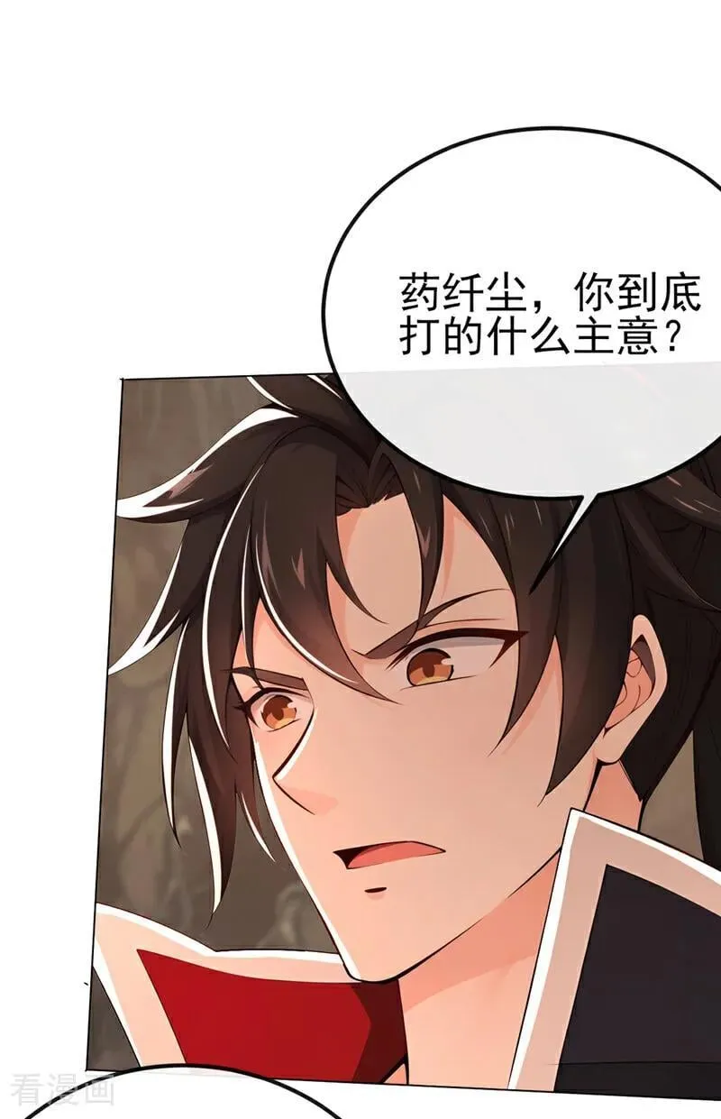 绝世丹神在线观看漫画,第236话 你打的什么主意2图