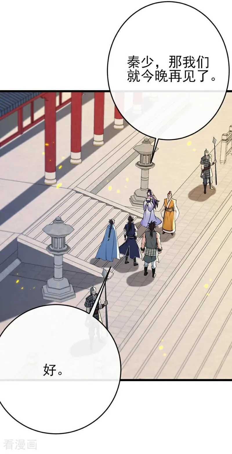 绝世丹神在线观看漫画,第237话 气氛有些古怪2图