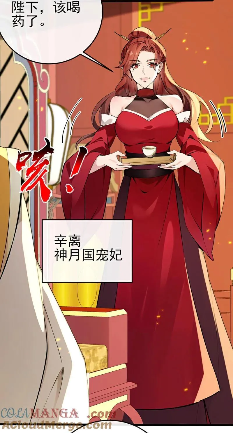 绝世丹神在线观看漫画,第237话 气氛有些古怪1图