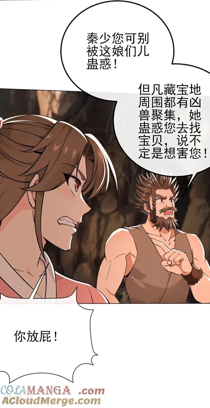 绝世丹神在线观看漫画,第236话 你打的什么主意1图