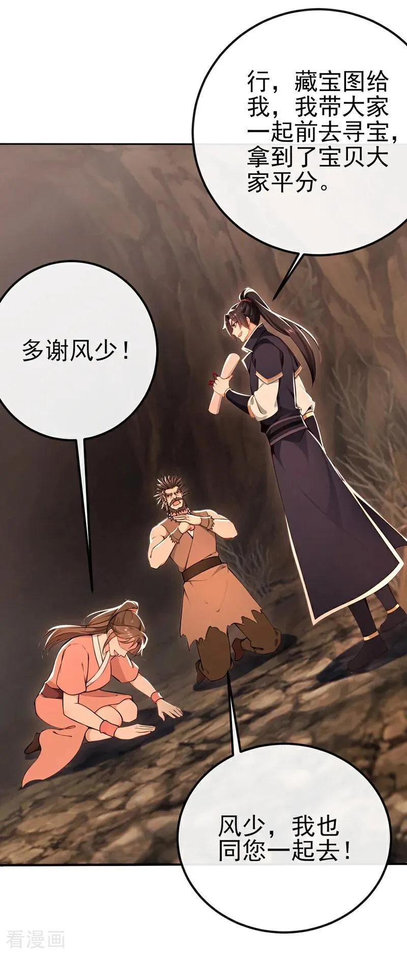 绝世丹神在线观看漫画,第236话 你打的什么主意2图