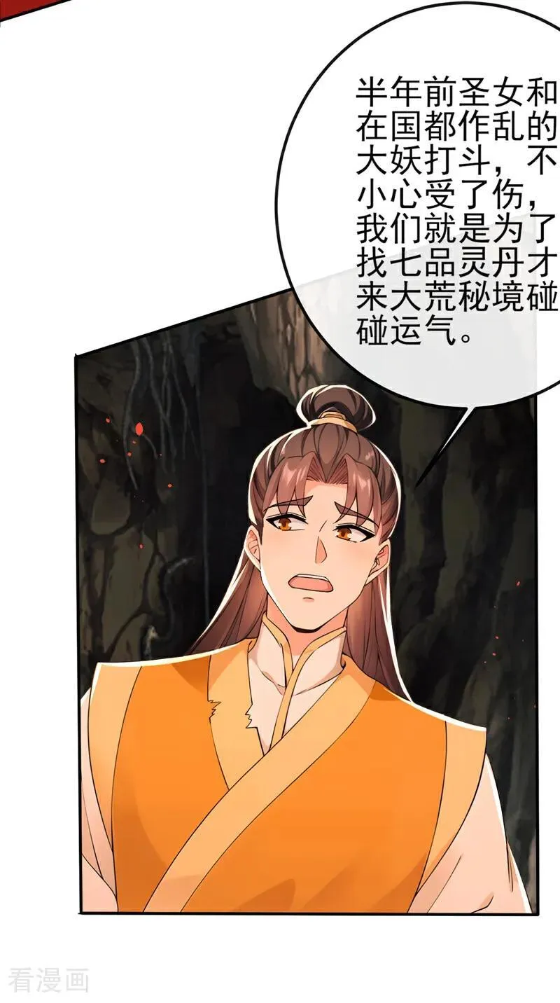 绝世丹神陈凡笔趣阁漫画,第235话 我这就开炉炼丹！2图