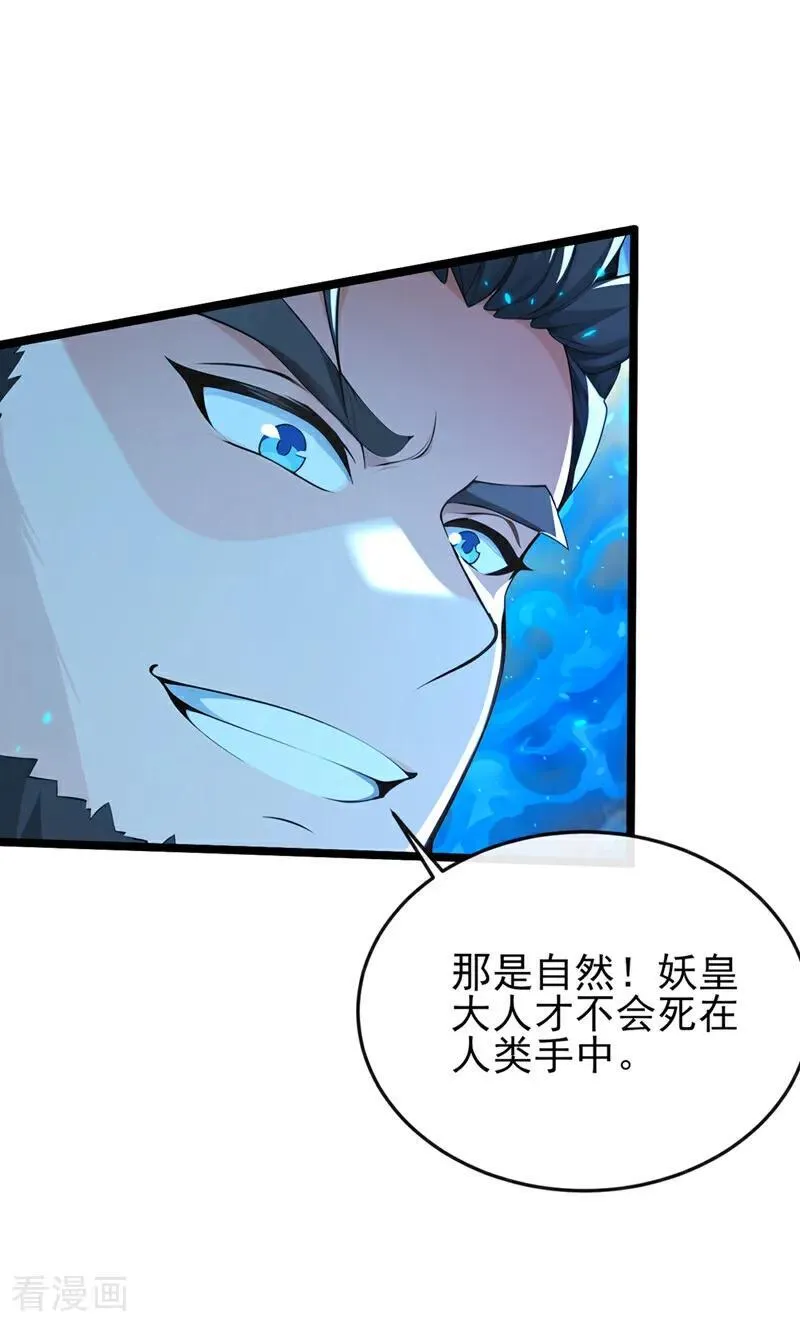 绝世丹神陈凡笔趣阁漫画,第233话 你投靠了妖族？！2图