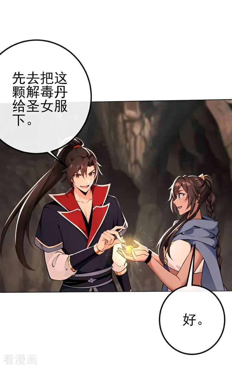 绝世丹神在线观看漫画,第236话 你打的什么主意2图