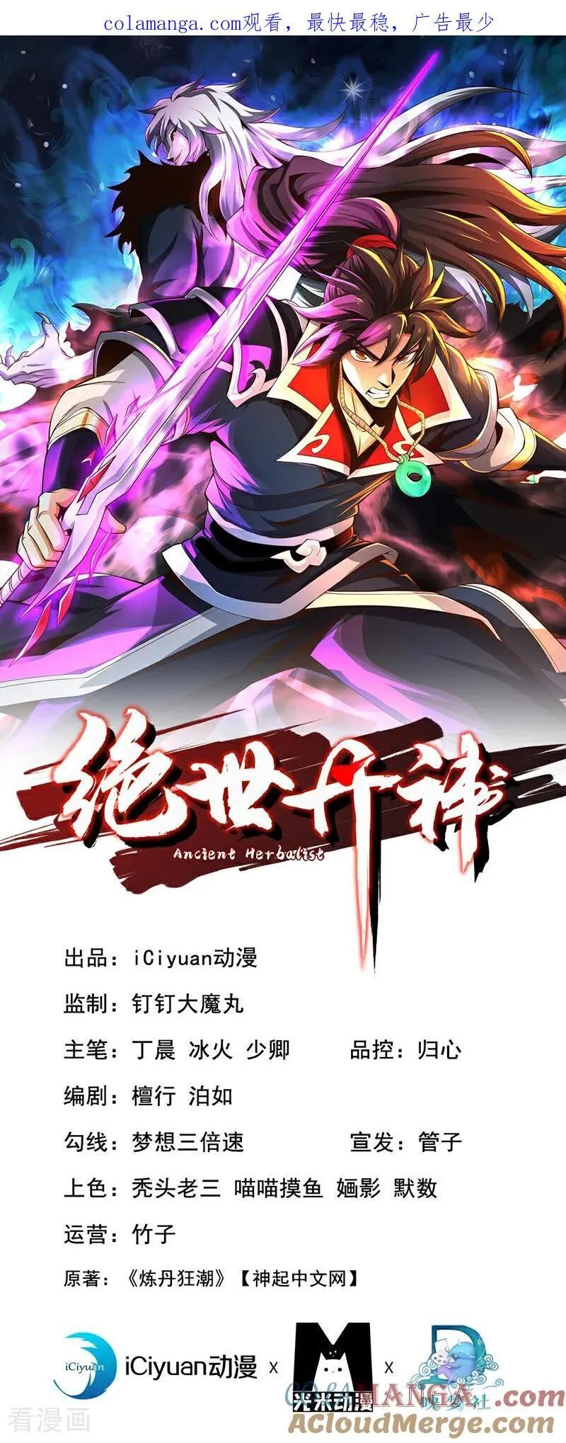 绝世丹神网络黑侠漫画,第234话 绝不能在此倒下1图