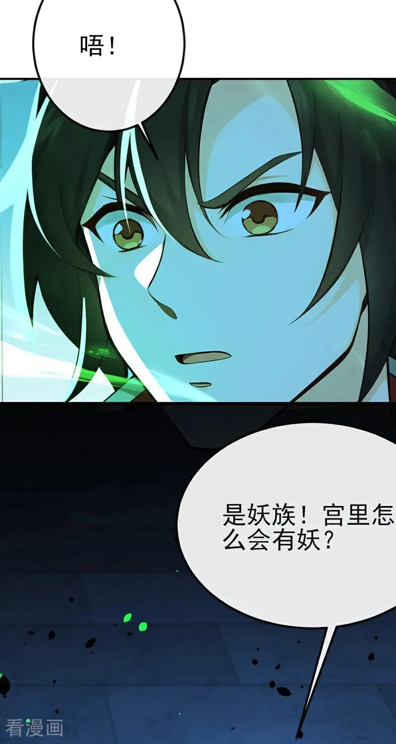 绝世丹神在线观看漫画,第239话 这是……妖气？2图