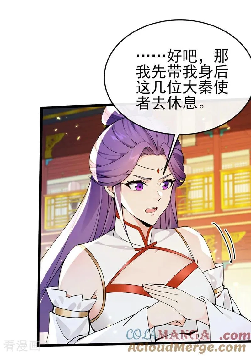 绝世丹神在线观看漫画,第237话 气氛有些古怪1图