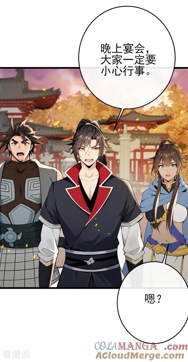 绝世丹神在线观看漫画,第237话 气氛有些古怪1图