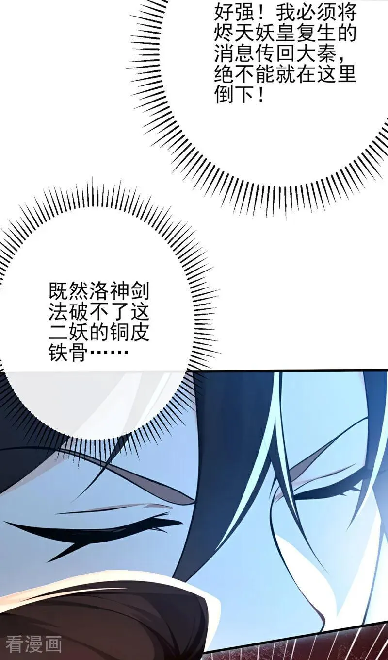 绝世丹神陈凡笔趣阁漫画,第234话 绝不能在此倒下2图