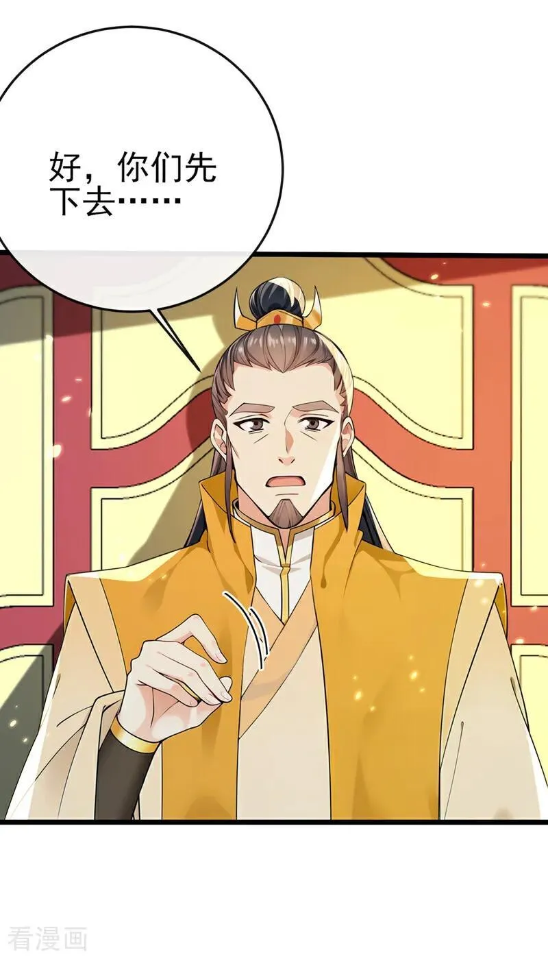 绝世丹神在线观看漫画,第237话 气氛有些古怪2图
