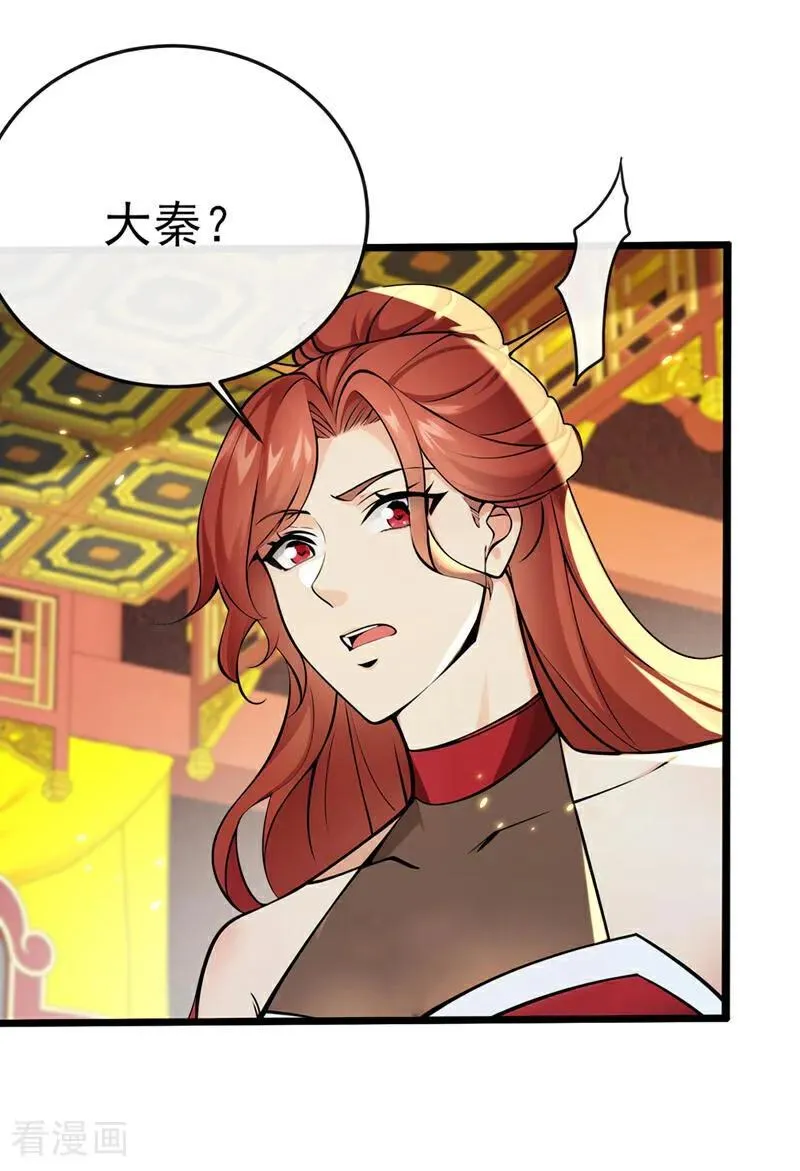 绝世丹神在线观看漫画,第237话 气氛有些古怪2图