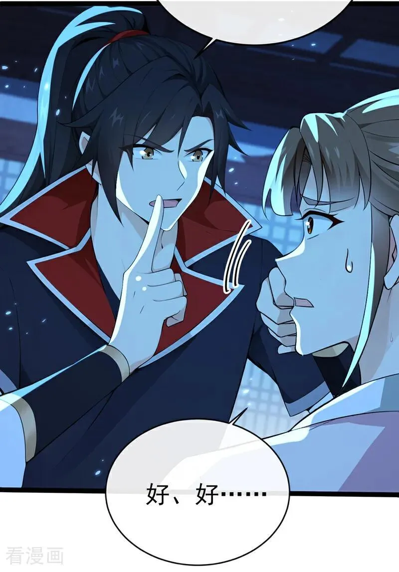 绝世丹神在线观看漫画,第239话 这是……妖气？2图