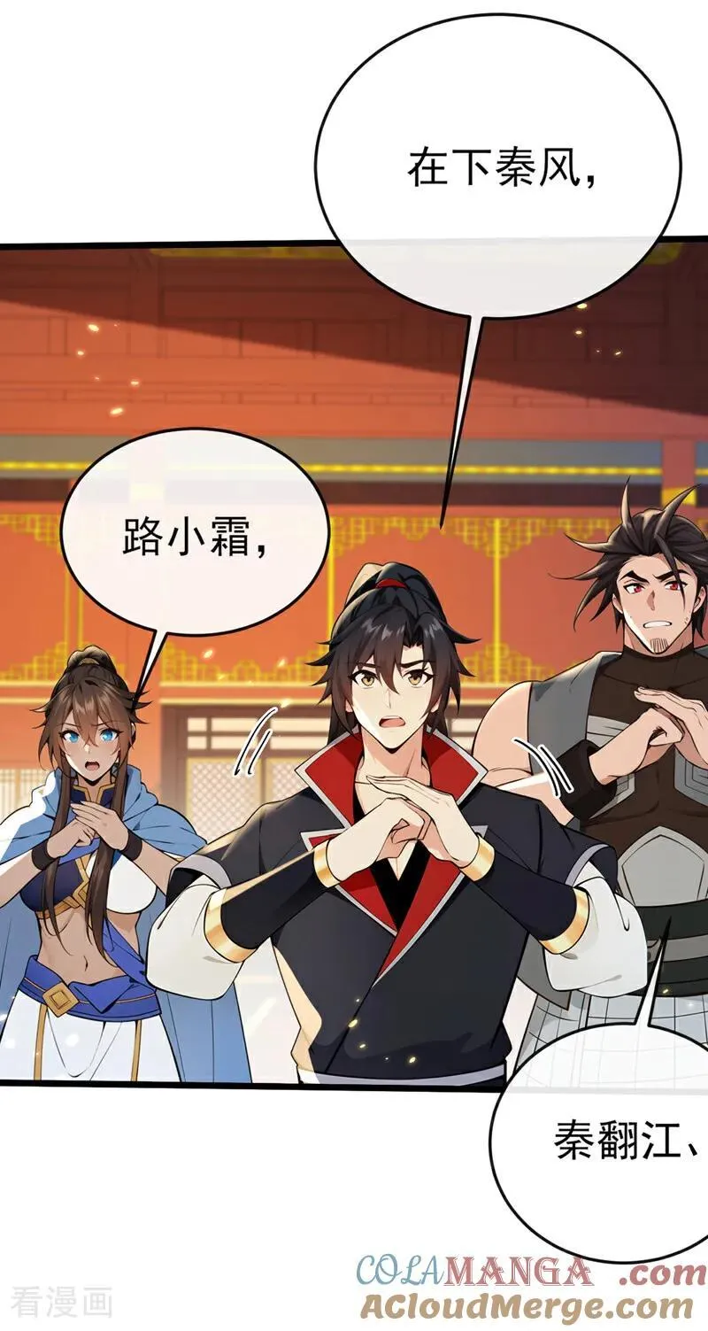 绝世丹神在线观看漫画,第237话 气氛有些古怪1图