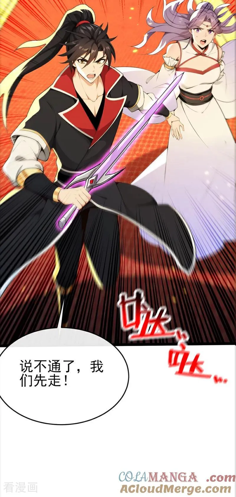 绝世丹神在线观看漫画,第238话 糟糕，大意了！1图