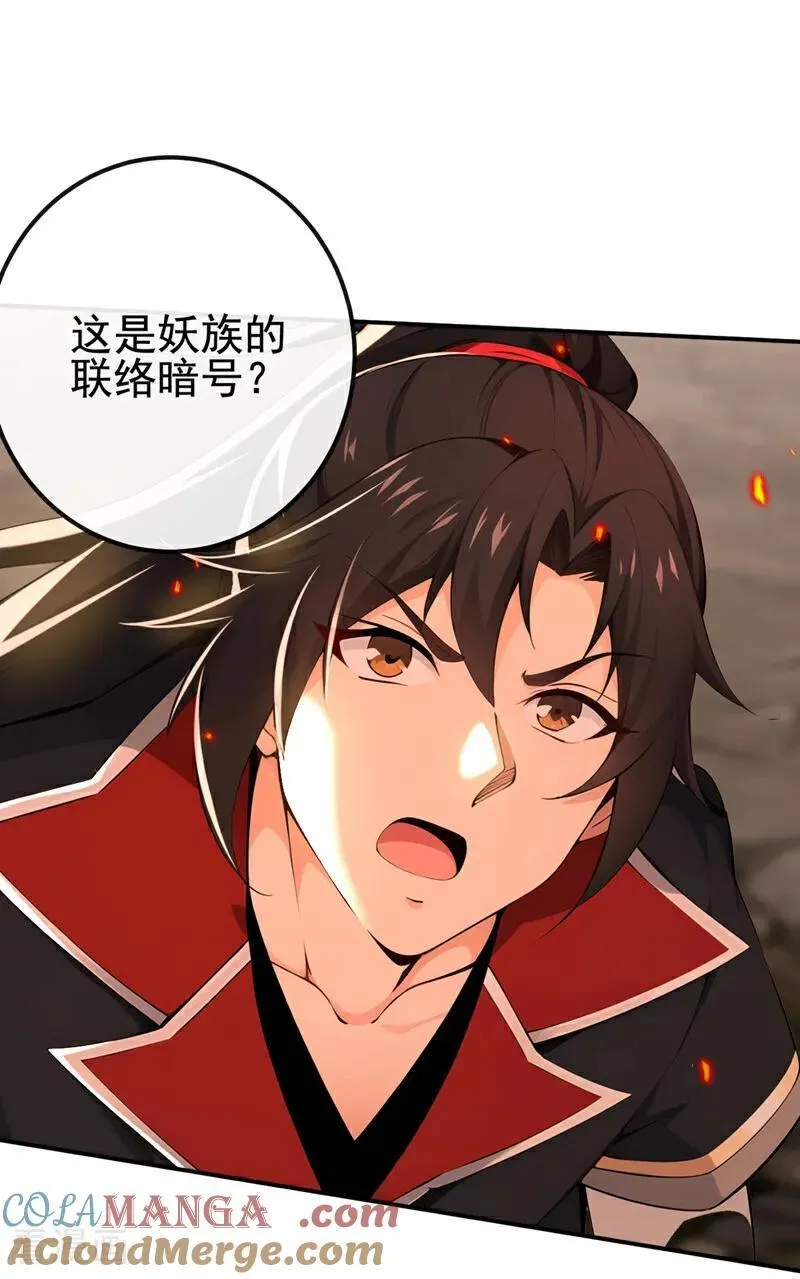 绝世丹神陈凡笔趣阁漫画,第233话 你投靠了妖族？！1图