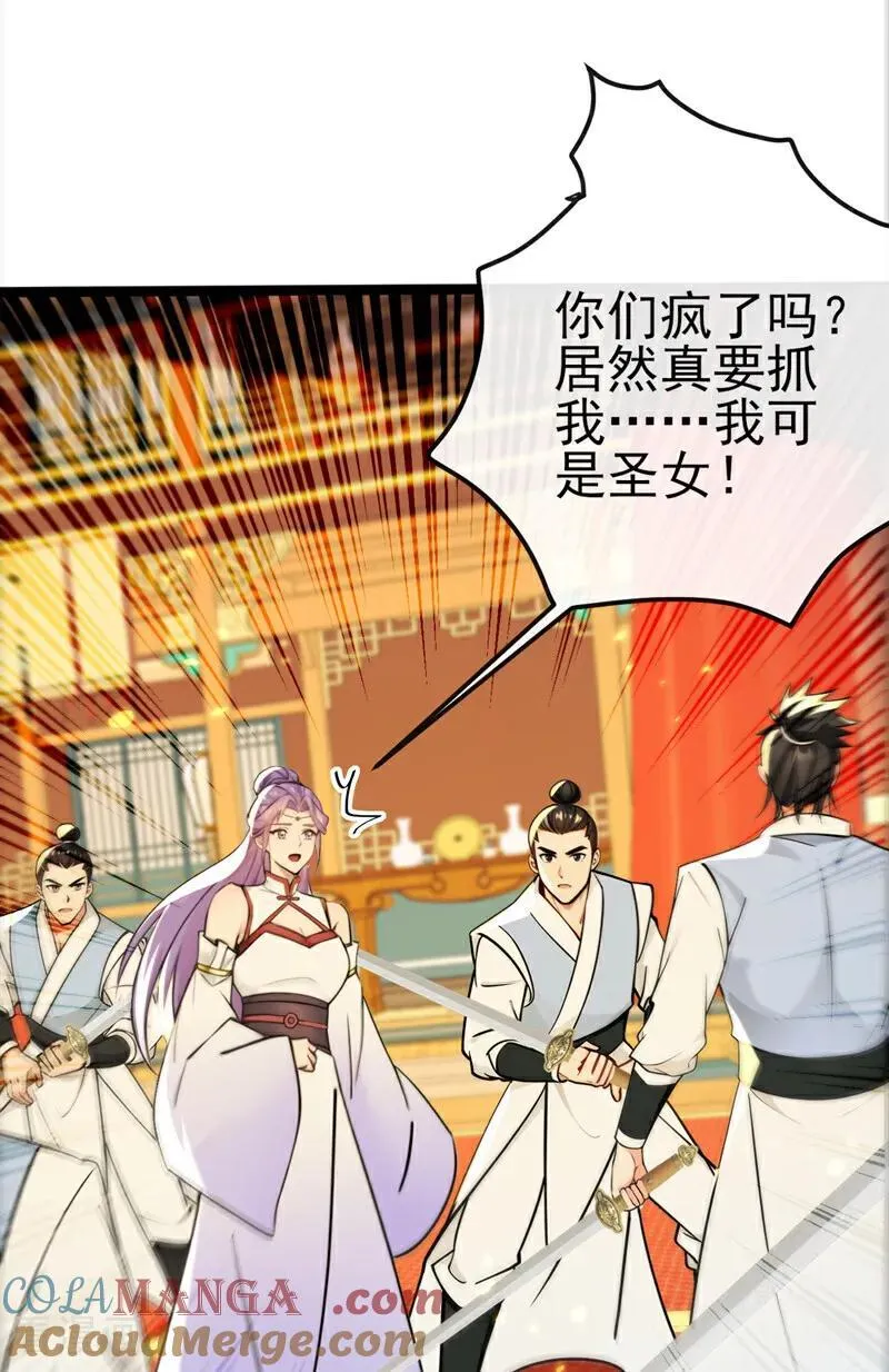 绝世丹神在线观看漫画,第238话 糟糕，大意了！1图