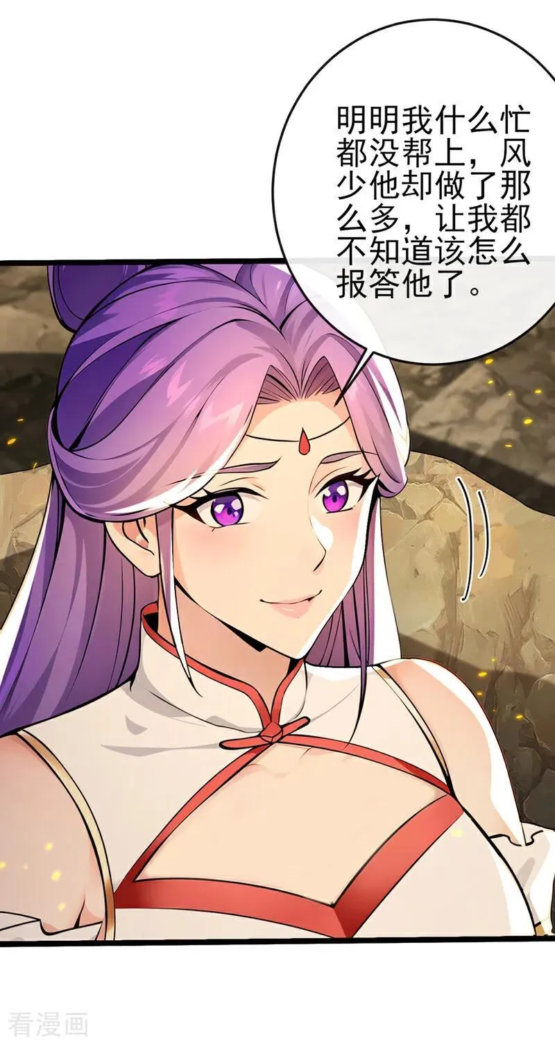 绝世丹神在线观看漫画,第236话 你打的什么主意2图