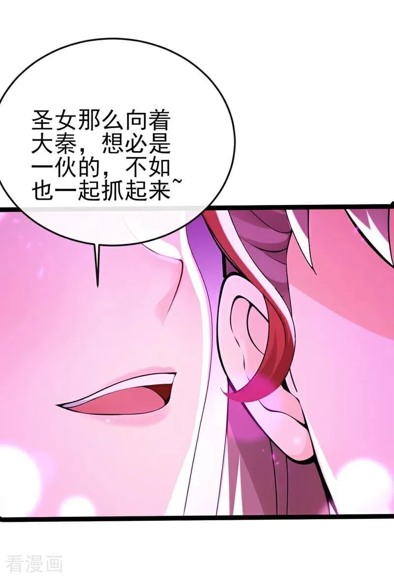 绝世丹神在线观看漫画,第238话 糟糕，大意了！2图