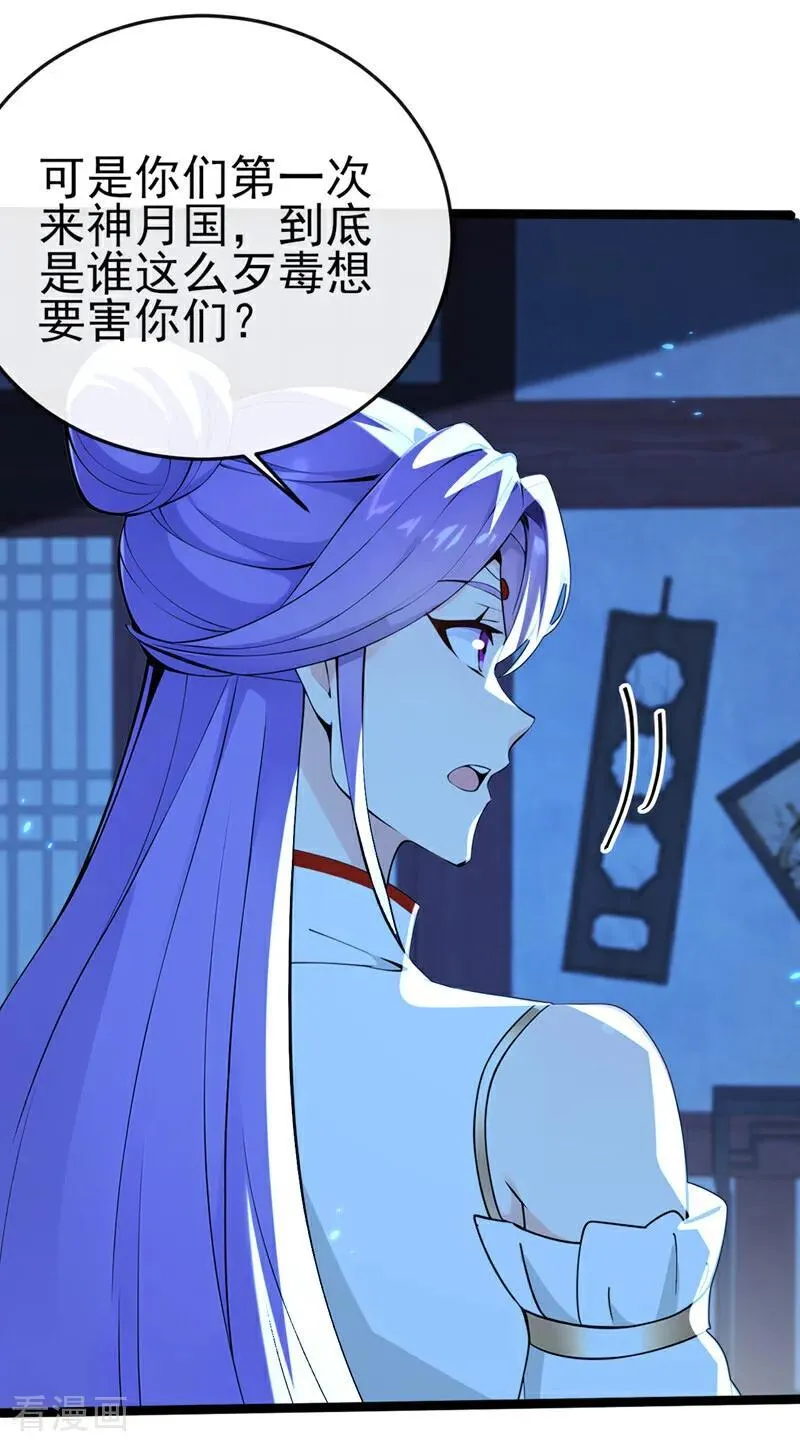 绝世丹神秦风笔趣阁无弹窗漫画,第239话 这是……妖气？2图