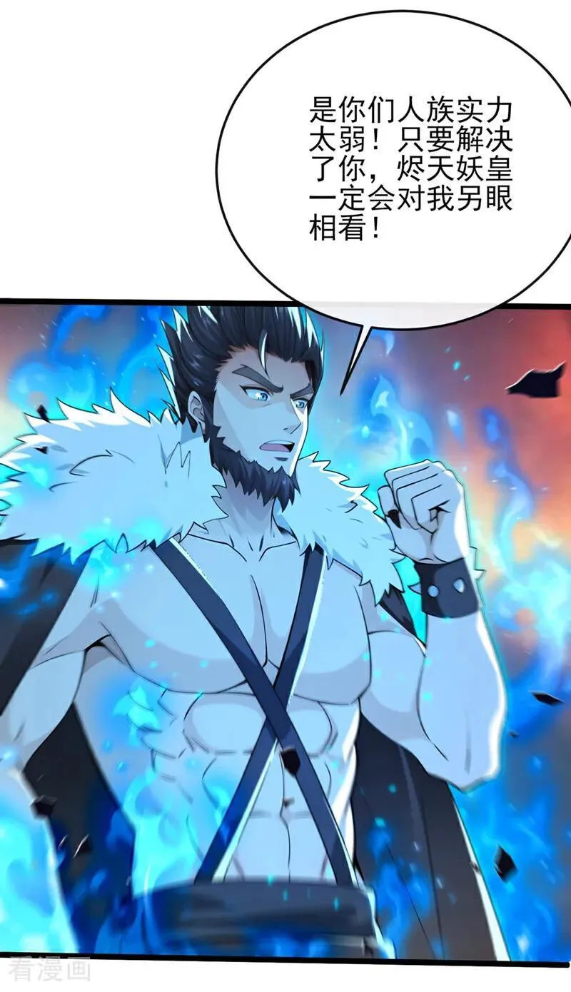 绝世丹神陈凡笔趣阁漫画,第233话 你投靠了妖族？！2图