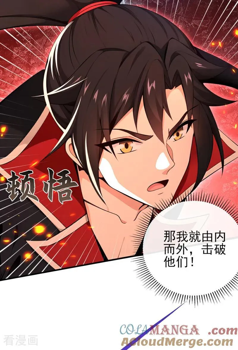 绝世丹神陈凡笔趣阁漫画,第234话 绝不能在此倒下1图