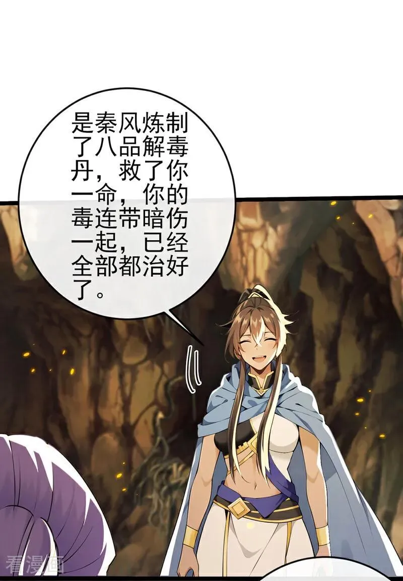 绝世丹神在线观看漫画,第236话 你打的什么主意2图
