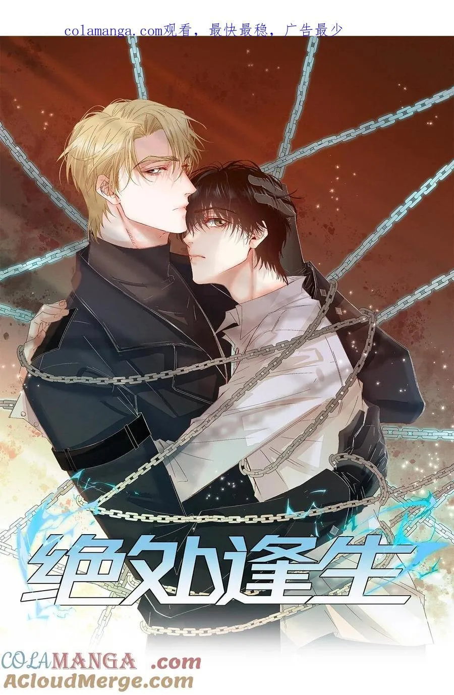 绝处逢生下载漫画,55 打赌1图