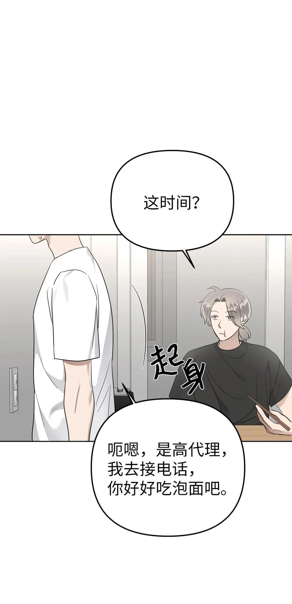 星期天啊漫画,54 口是心非1图