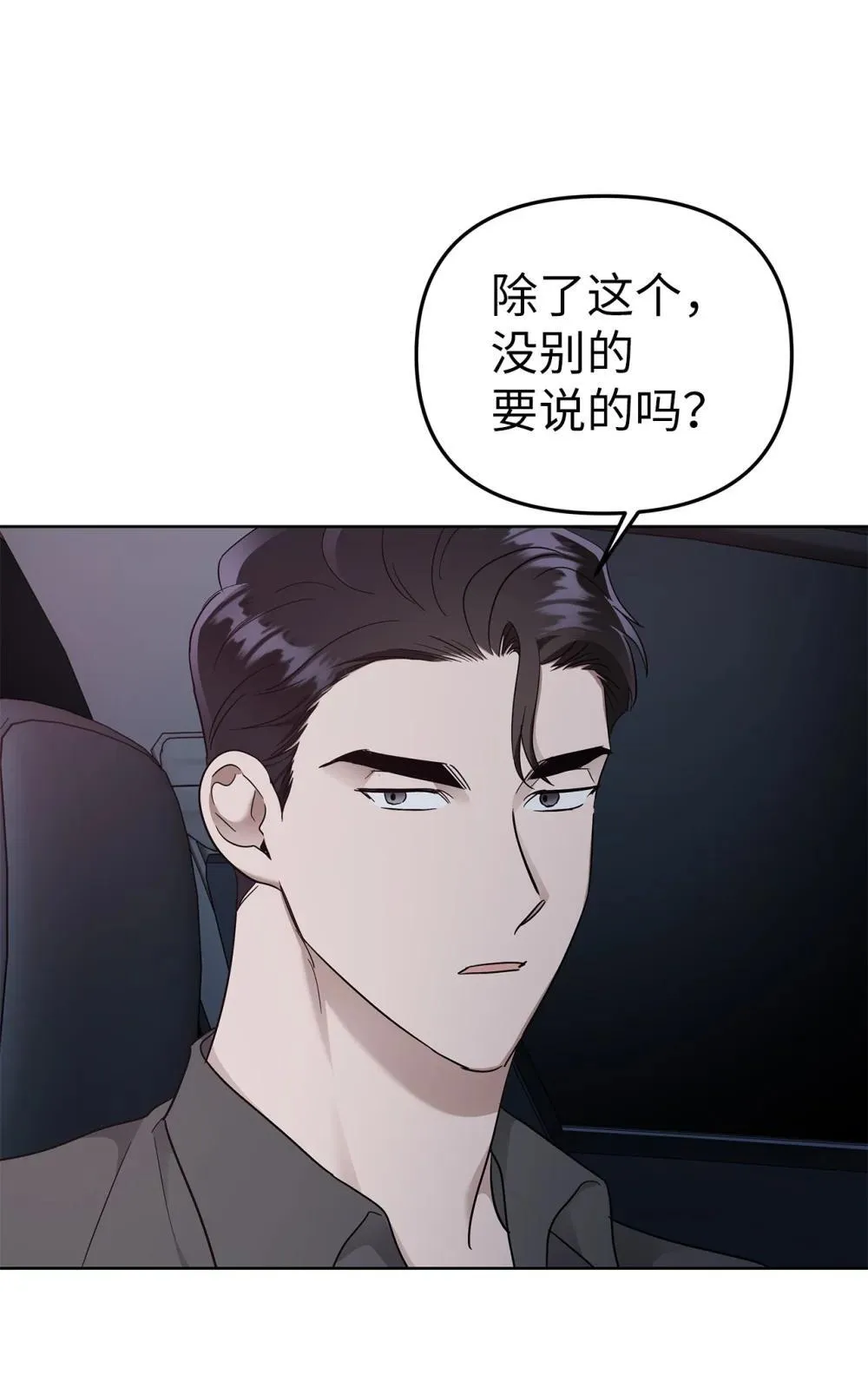 星期天的抚慰漫画,55 晕车2图
