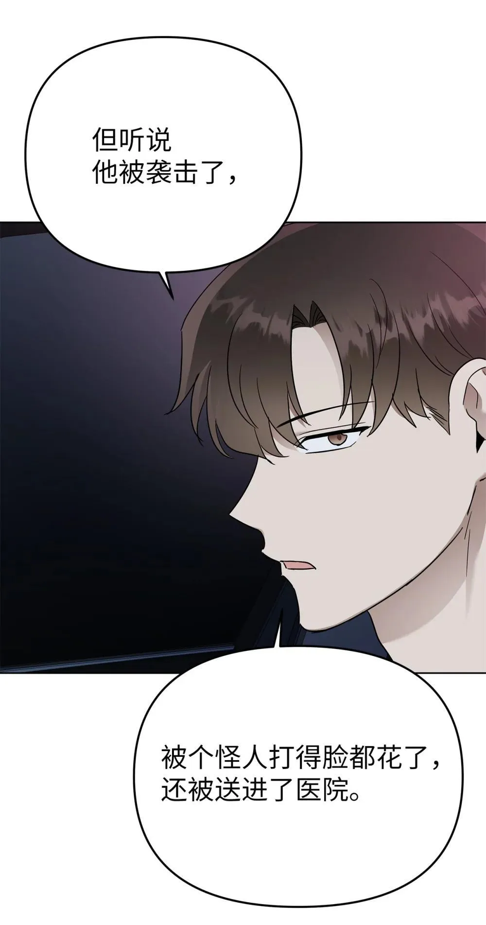 星期天的抚慰漫画,55 晕车1图
