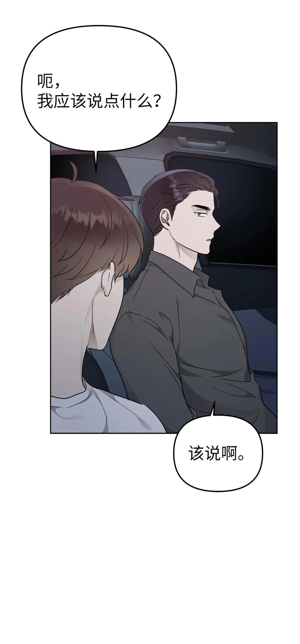 星期天的抚慰漫画,55 晕车2图