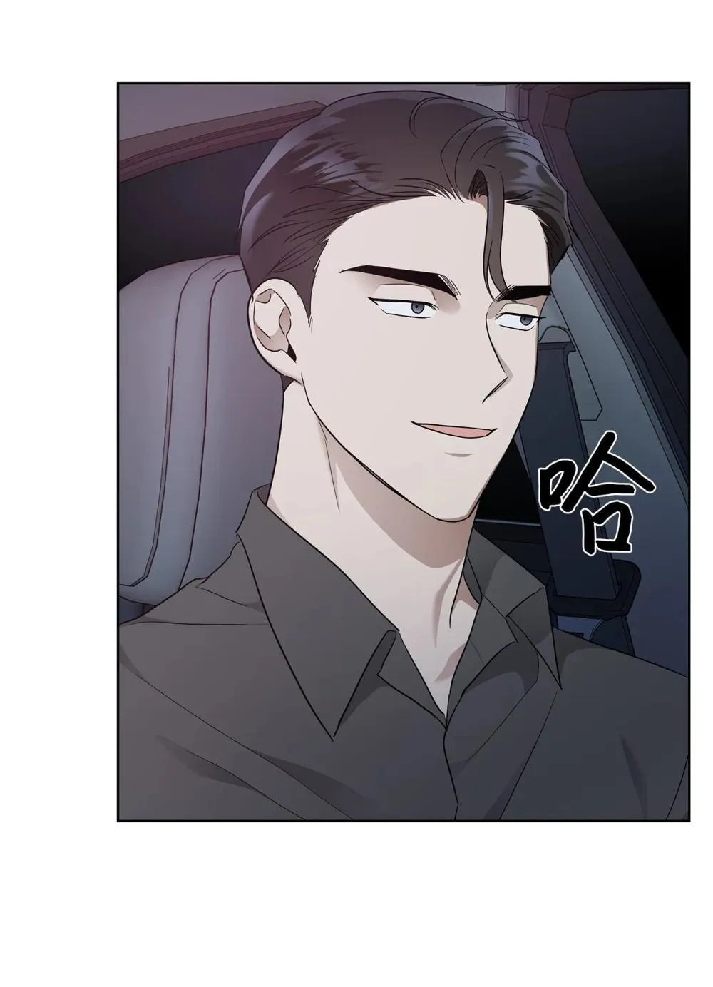 星期天的抚慰漫画,55 晕车2图