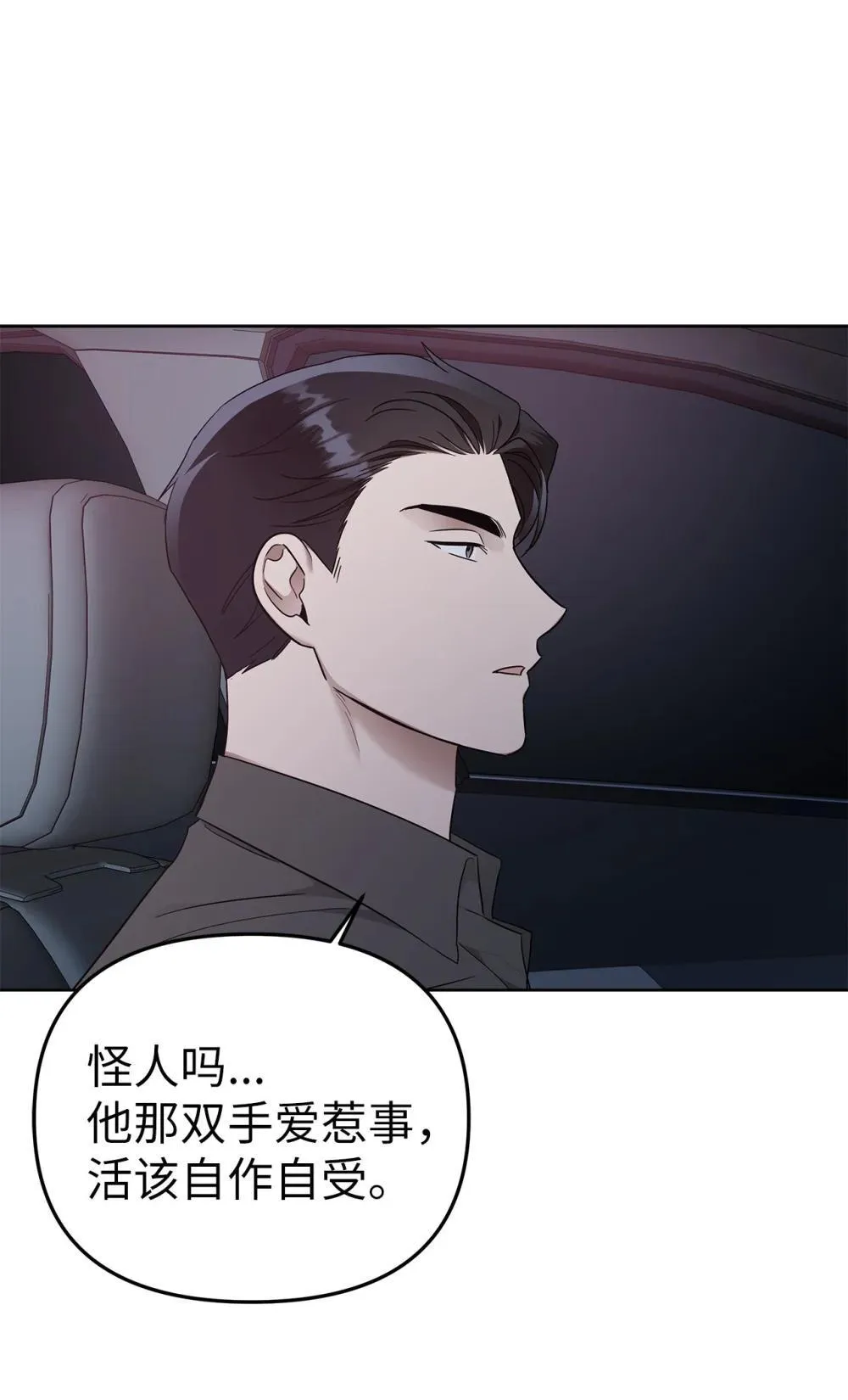 星期天的抚慰漫画,55 晕车1图