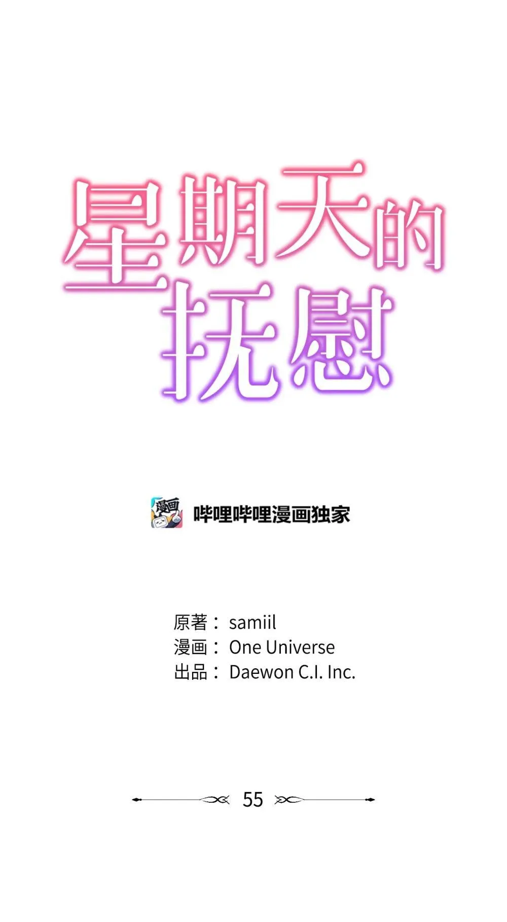 星期天的抚慰漫画,55 晕车2图