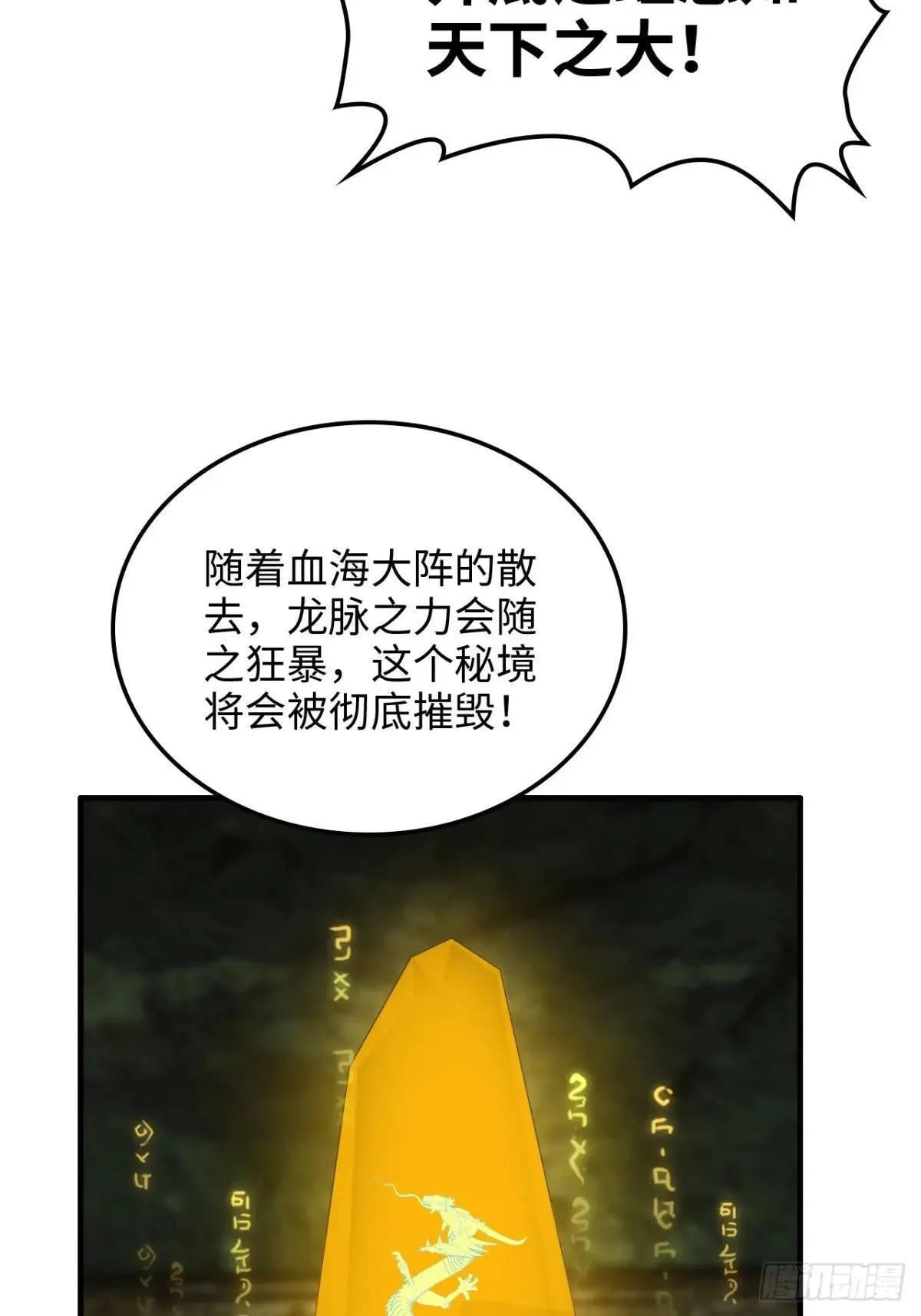 修仙就是这样子的 无错版漫画,172话 陆北2图