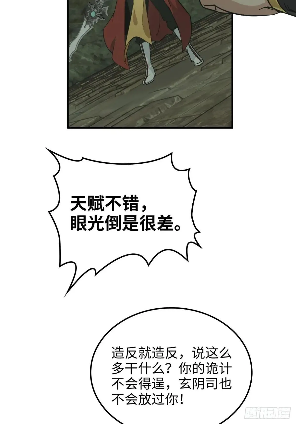修仙就是这样子的动漫在线观看免费完整版漫画,171话 武周内乱1图