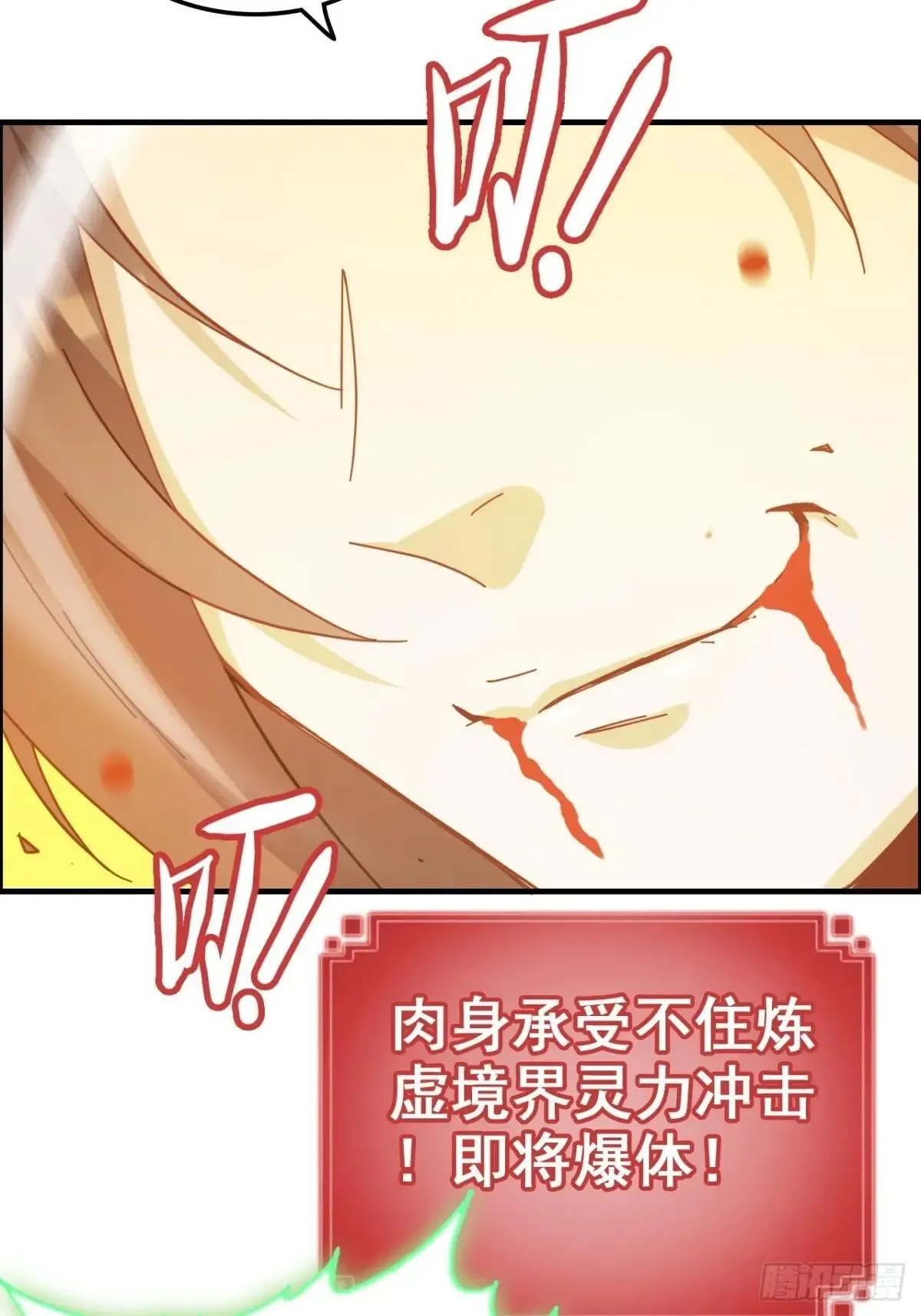 修仙就是这样子的无防盗章节漫画,175话 妖皇，借来用一下吧2图