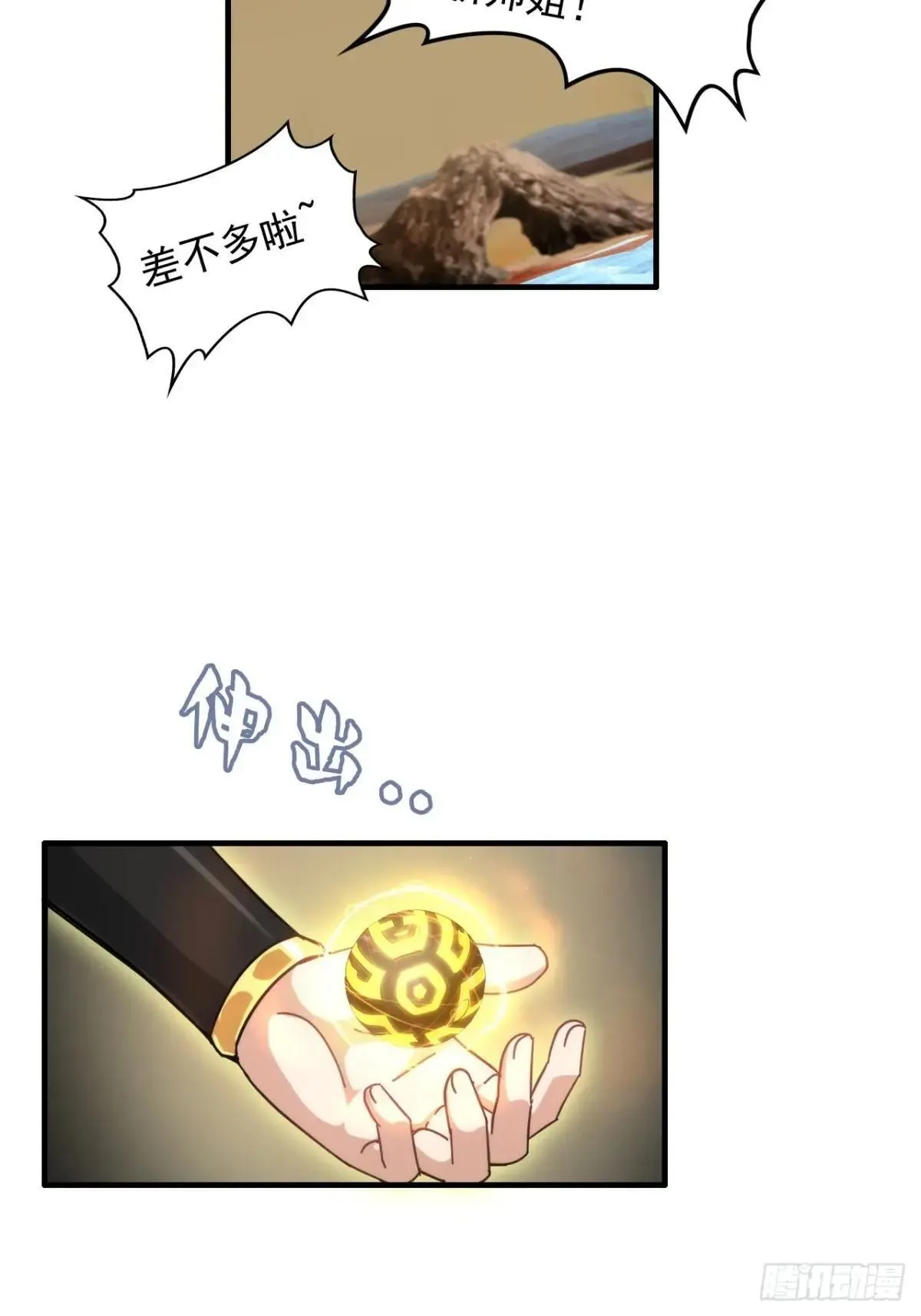 修仙就是这样子的TXT下载百度云漫画,169话 入虎口2图