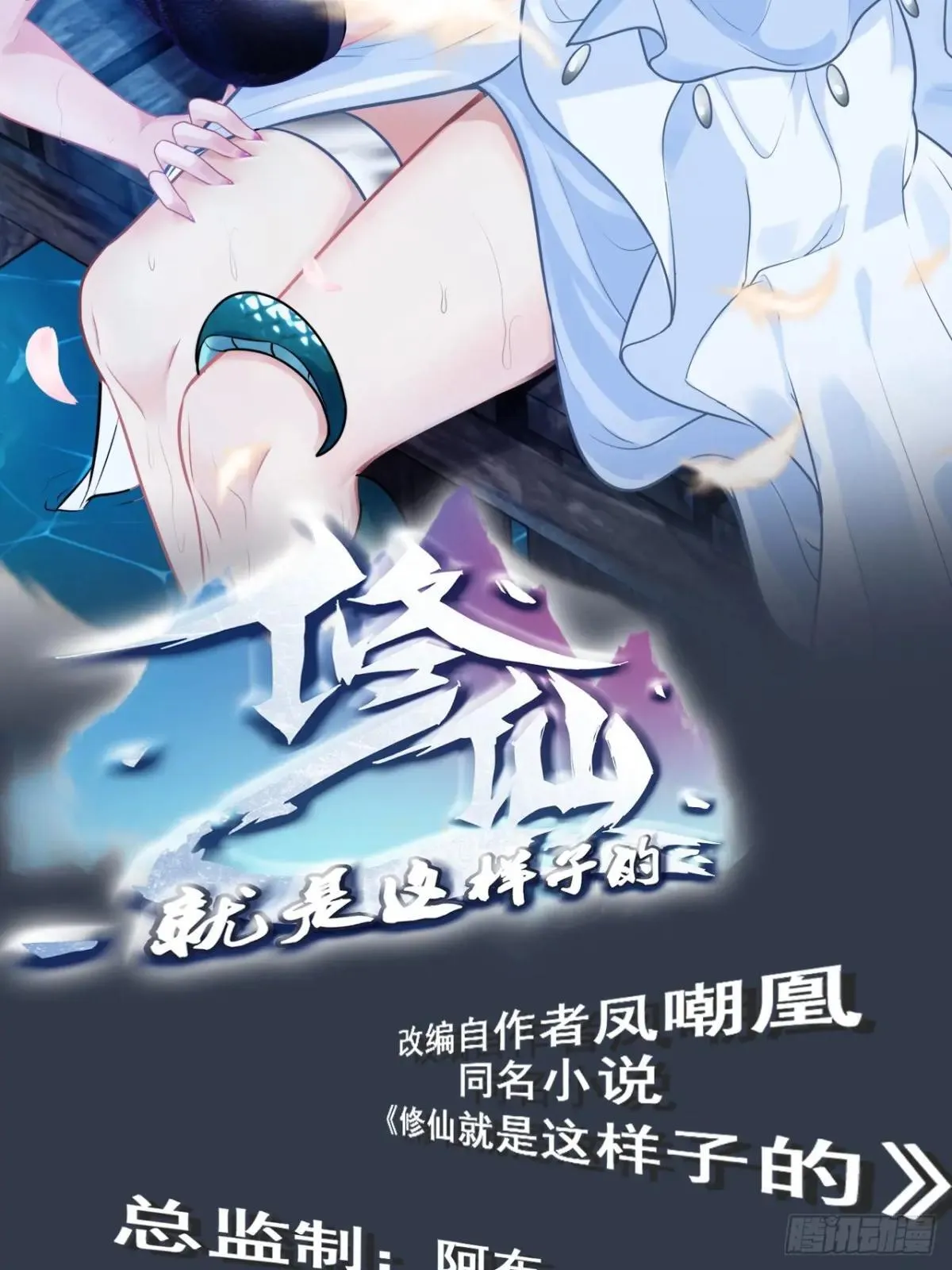 修仙就是这样子的精校版无错版漫画,176话 你们都是“我”2图