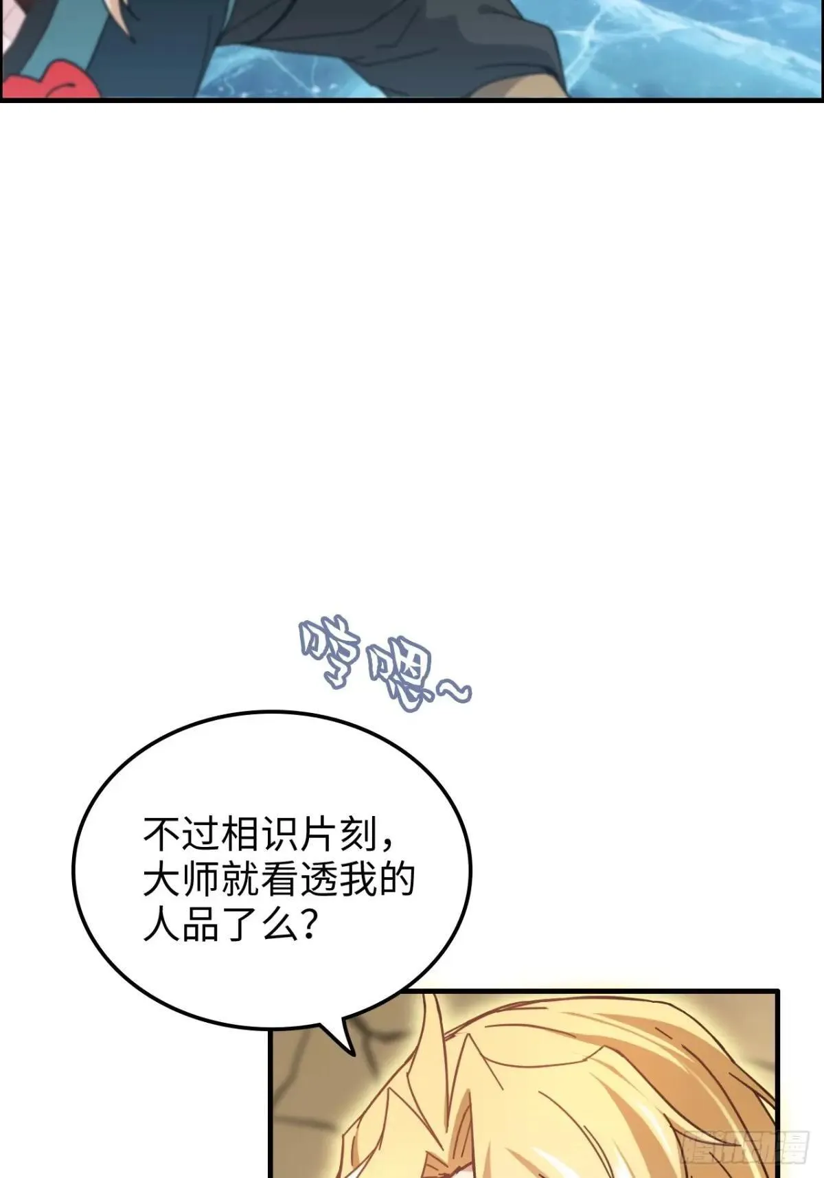 修仙就是这样子的全文免费漫画,169话 入虎口2图