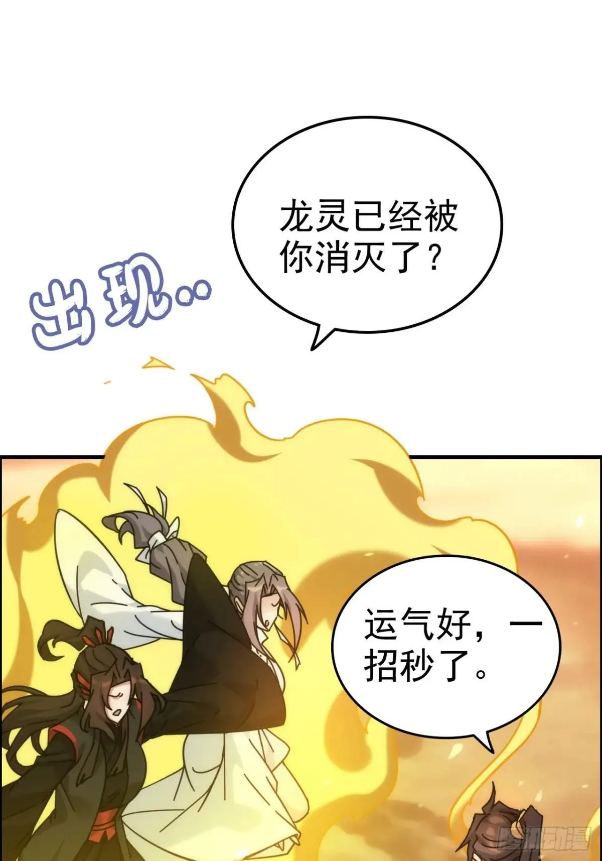 修仙就是这样子的精校版无错版漫画,176话 你们都是“我”2图