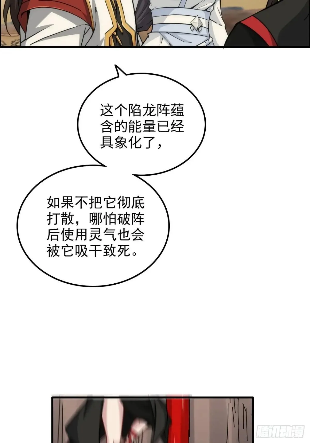 修仙就是这样子的漫画,174话 干娘的功法，牛啊2图